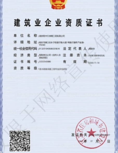 和平防水防腐资质证书