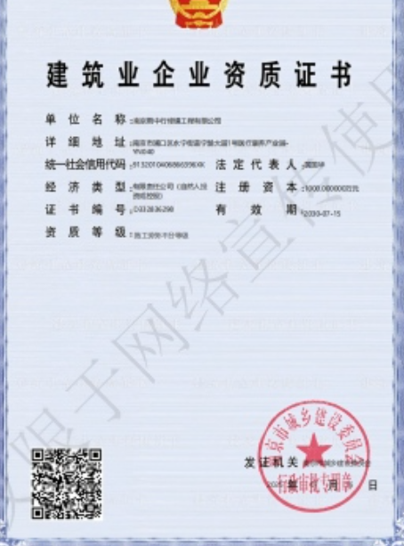和平建筑施工资质证书