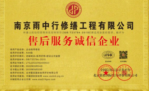 和平售后服务诚信企业证书